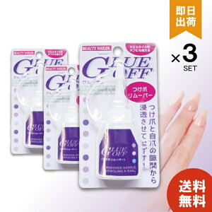 yr[300~offz ܐp[o[ O[It GLUE OFF GO-1 3 r[eB[lC[ BEAUTY NAILER lC[o[ WFlC[o[