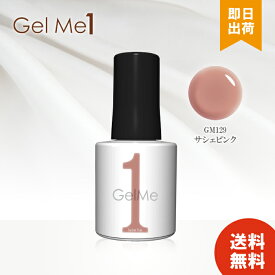 【6/4 20:00～6/11 1:59 まで当店全商品 P10倍】ジェルミーワン 10mL GM129 サシェピンク GelMe1 ネイル ジェルネイル カラージェル ネイルアート セルフネイル T-01