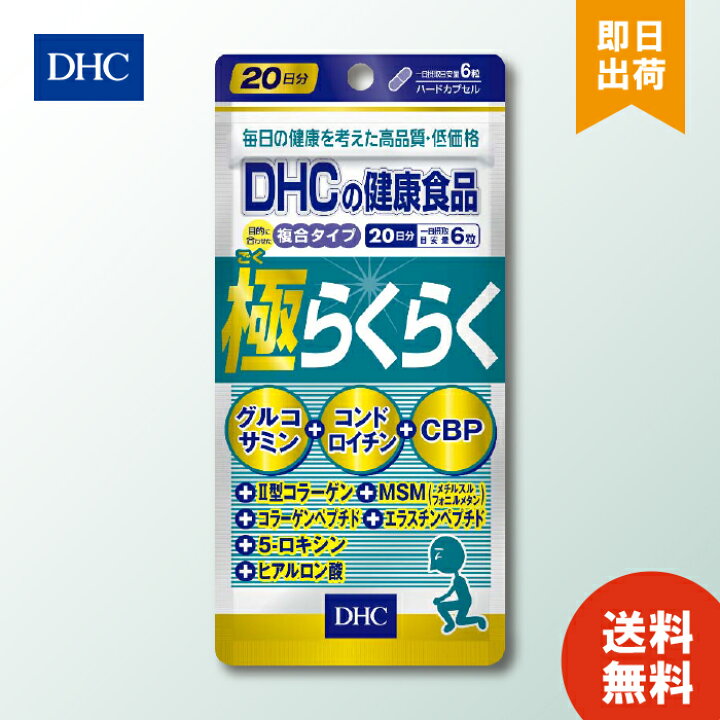 楽天市場】DHC 極らくらく 20日分 120粒 ディーエイチシー 