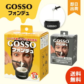 【正規販売店】 GOSSO ゴッソ フォンデュ (本体+両鼻5回用) ／ リピートセット (両鼻10回用) 新型モデル 鼻毛脱毛ワックス ブラジリアンワックス 鼻毛処理 鼻毛ケア 男女兼用　保温機能付き