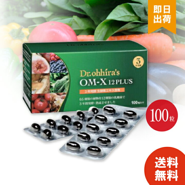 楽天市場】【レビュー投稿で300円offクーポン配布】 om-x 12PLUS 生 
