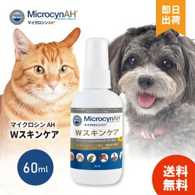 【レビュー投稿で300円offクーポン配布】正規品 マイクロシンAH Wスキンケア 60mlペット 犬 猫 鳥 小動物 など ケア MicrocynAH 皮膚 除菌 ジェルタイプ 耳トラブル 肉球ケア 全身 傷口 涙やけ 乾燥 贈りワールド・ヘルスケア