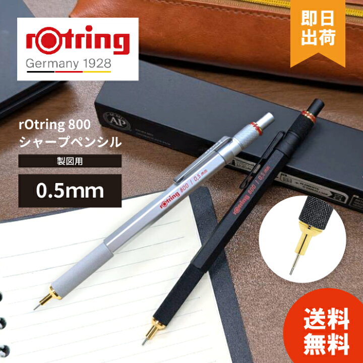 楽天市場】【選べる2色】 ロットリング 800 0.5mm シャーペン 