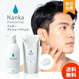 【レビューで300円off】Nanka フェザー プレシェーブジェル 軟化 (本体500g 詰替え1000g) シェービング剤 肌荒れ ポンプ式 乾燥肌 ジェル スキンケア 男性 ヒアルロン酸 アミノ酸