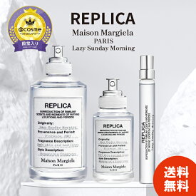 レイジーサンデーモーニング マルジェラ 香水 メゾンマルジェラ レプリカ EDT SP (10ml / 30ml / 100ml) MAISON MARGIELA ギフト Lazy Sunday Morning オードトワレ マルジェラ 香水 レイジーサンデーモーニング【レビュー投稿で500円OFF】