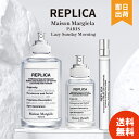 レイジーサンデーモーニング マルジェラ 香水 メゾンマルジェラ レプリカ EDT SP (10ml / 30ml / 100ml) MAISON MARGI…