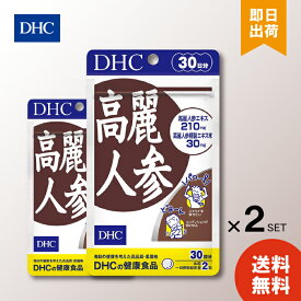 DHC 高麗人参 30日分 ディーエイチシー 健康食品 サプリ ×2個 お買い物マラソン ポイ活