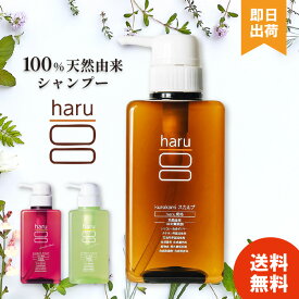 【選べる香り/個数】kurokami スカルプ シャンプー ハル haru クロカミ シャンプー 黒髪 400ml ノンシリコン 天然素材 【レビュー投稿で300円off】