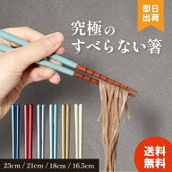 【選べる種類】究極のすべらないお箸 究極のすべらない箸 すべらないお箸 子ども用 若狭塗 イシダ / 日本…
