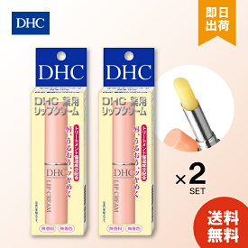 【レビューで300円off / 選べる個数】 DHC 薬用リップクリーム 1.5g （選べる個数）送料無料 唇 トリートメント 保湿 うるおい リップ DHC リップクリーム DHCリップ DHC リップスティック リップケア