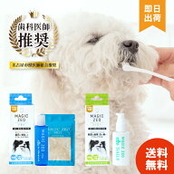 【選べる2種類 / レビューで300円off】 マジック ゼオプロ ゼオデイリー 40cc 歯科医師開発 ワンちゃんの…