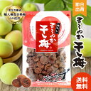 【最安値への挑戦 / セット購入でさらにお得】 まろやか干し梅 210g 種なし バラ大 ハッピーカンパニー チャック付き…