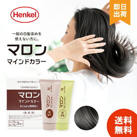 自然な黒褐色 マロンマインドカラーN マロンマインドカラー マインドカラーN 3組入 業務用 白髪染め ヘアカラークリーム 肌にやさしい ジミアン無し 低刺激 天然植物性染料配合 非酸化染毛剤 【レビュー投稿で300円OFF】