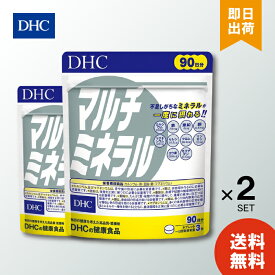 【6/4 20:00～6/11 1:59 まで当店全商品 P10倍】DHC マルチミネラル 90日分 270粒 ×2 サプリメント 食事 健康 健康食品 女性 男性 50代 40代 ヘアケア カルシウム 鉄 亜鉛 外食