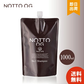 【6/4 20:00～6/11 1:59 まで当店全商品 P10倍】ノット NOTTO OG No.1 シャンプー 詰替え用 リフィル 1000ml マーキュリーコスメティック ノットシャンプー NO.1 サロン専売品