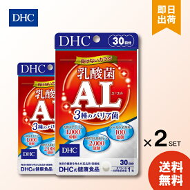 DHC 乳酸菌AL 30日分 3種のバリア菌 30粒 ×2個 サプリ エーエル サプリメント 乳酸菌利用 ディーエイチシー 送料無料