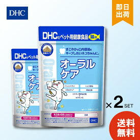 DHC 猫用 国産 オーラルケア 50g ×2 粉末 ふりかけ 歯磨き 口内環境 無添加 健康補助食品 愛猫 ペット キャット 送料無料