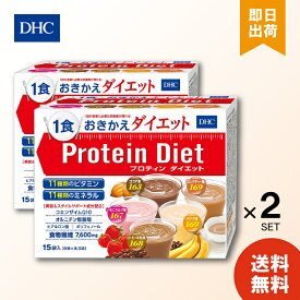 dhc プロティンダイエット50g×15袋入（5味×各3袋）×2箱 ダイエット プロテイン ダイエット 食品 DHC Protein Diet 置き換えダイエット プロテイン DHC 女性