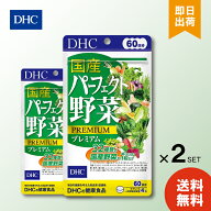 DHC 国産パーフェクト野菜プレミアム 60日分 240粒 ×2袋 ディーエイチシー 野菜不足 健康野菜 サプリ ま…