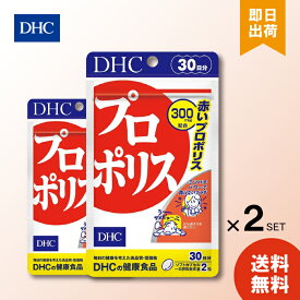 DHC プロポリス 30日分 60粒 ×2 サプリメント ミネラル サプリ ビタミンe ディーエイチシー 赤プロポリス 栄養 健康 アミノ酸 トコトリエノール 送料無料