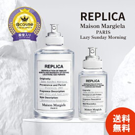 メゾン マルジェラ レプリカ レイジーサンデーモーニング EDT SP (30ml / 100ml) MAISON MARGIELA 香水 ギフト Lazy Sunday Morning オードトワレ マルジェラ 香水 レイジーサンデーモーニング【レビュー投稿で500円OFF】