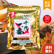 【レビューで300円OFF】 千代の一番 50包 400g 送料無料 あわせだし 伝承 万能和風だし (8g×50包) ゴー…