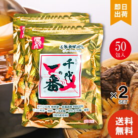 【レビューで500円OFF】 千代の一番 50包 400g 2袋 あわせだし 伝承 万能和風だし (8g×50包) ゴールド ティーバック方式 和風だし 和風 だし 出汁 ダシ ティーバッグ ティーパック 万能だし 万能出汁 国産