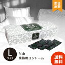 【レビューで300円off】 コンドーム Lサイズ 業務用 Rich リッチ 144個入 大きめ 大きい ラージ スキン 箱 まとめ買い…