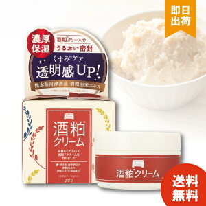 ワフードメイド 酒粕クリーム 55g 酒粕 クリーム エキス 美肌 乾燥 キメ ハリ美白 ナイトケア