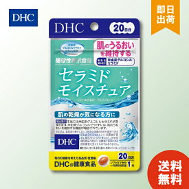 DHC セラミドモイスチュア 20日分 20粒 dhc セラミド サプリメント 人気 ランキング サプリ 即納 送料無料 健康 美容 女性 栄養 中高年 若さ 肌 乾燥 うるおい ビタミンC ビタミンE