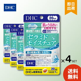 DHC セラミドモイスチュア 20日分 20粒 ×4 dhc セラミド サプリメント 人気 ランキング サプリ 即納 送料無料 健康 美容 女性 栄養 中高年 若さ 肌 乾燥 うるおい ビタミンC ビタミン