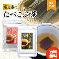 （選べる種類 / 個数） たべこぶちゃ 塩昆布茶 84g 梅昆布茶 69g 約100枚入り 菊星 たべこぶ茶 昆布茶 た…