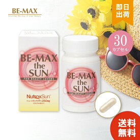 BE-MAX theSUN 正規品 ビーマックスザサン 30カプセル 日本製飲む サプリ 美容サプリ サン 透明感のある美しさへ メディキューブ ニュートロックスサン ビーマックス ザ・サン ザサン サプリメント T-01