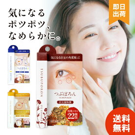 【選べる3種類】つぶぽろん ( 目元温和漢 / EX / ナイトパック ) 目元 ポツポツ ブツブツ 角質粒 ピーリング 美容成分配合 スキンダッグ 角質 ヨクイニン配合 ハトムギ 【レビュー投稿で300円OFFクーポン配布】