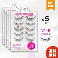 【レビュー投稿で300円offクーポン配布】 ビューティーネイラー アイラッシュ バリューパック VP-5 ×5個…