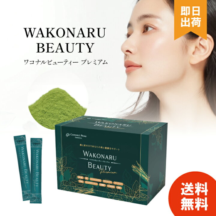 楽天市場】Connect peau コネクトポー ワコナルビューティー WAKONARU 