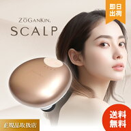 【正規品・1年保証】 ゾーガンキン スカルプ EMS ゾーガンキンスカルプ ヘッドスパ 180g ZOGANKIN スカル…