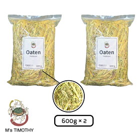 【送料無料】Fセット オーツヘイ ウサギのえさ　ウサギ牧草 その他小動物 600g 2パック チモシーペレット チャック袋入り 乾燥剤入り