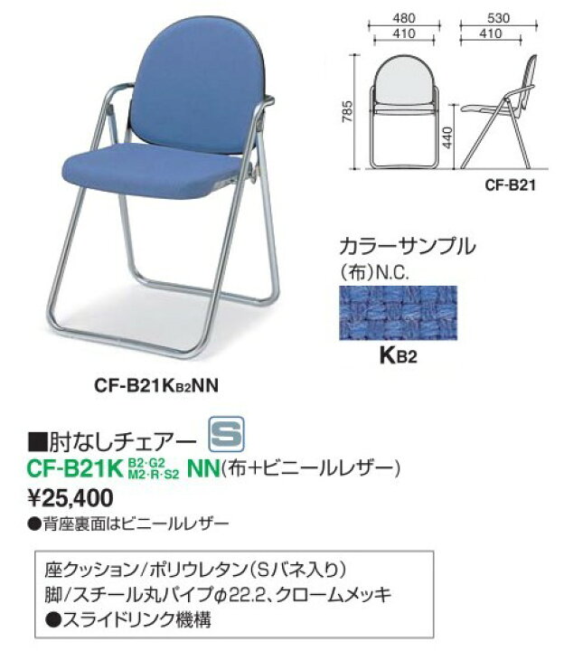 楽天市場】【在庫処分】 【新品】 コクヨ 折りたたみ椅子 座り心地の 