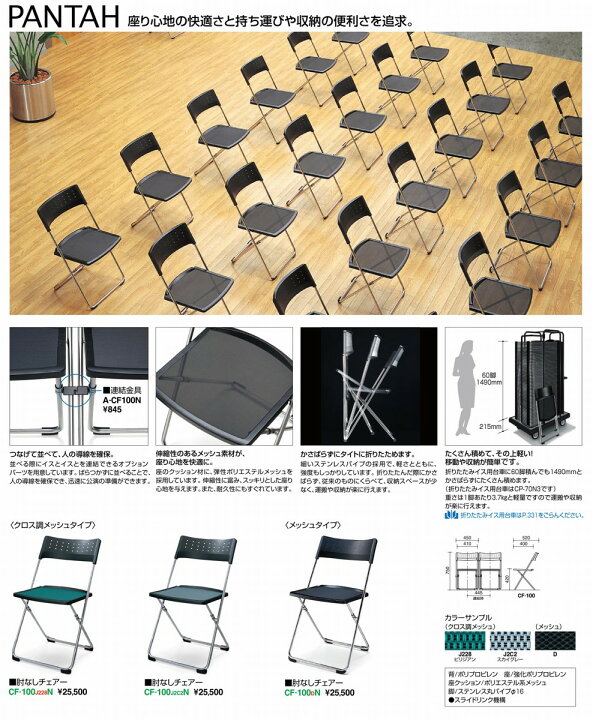 楽天市場】【在庫処分】 【新品】 コクヨ パンタチェア 折りたたみ椅子 