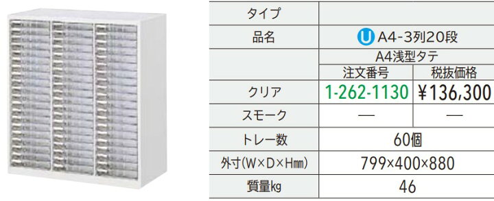 楽天市場】【在庫処分】 【新品】 内田洋行 ウチダ トレーキャビネット 