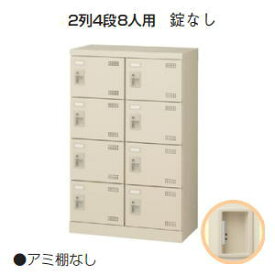 日本製・完成品 SLBシューズボックス （扉付・鍵なし） 2列4段8人用 W600×D350×H945ミリ SLB-M8-K2 【送料無料】
