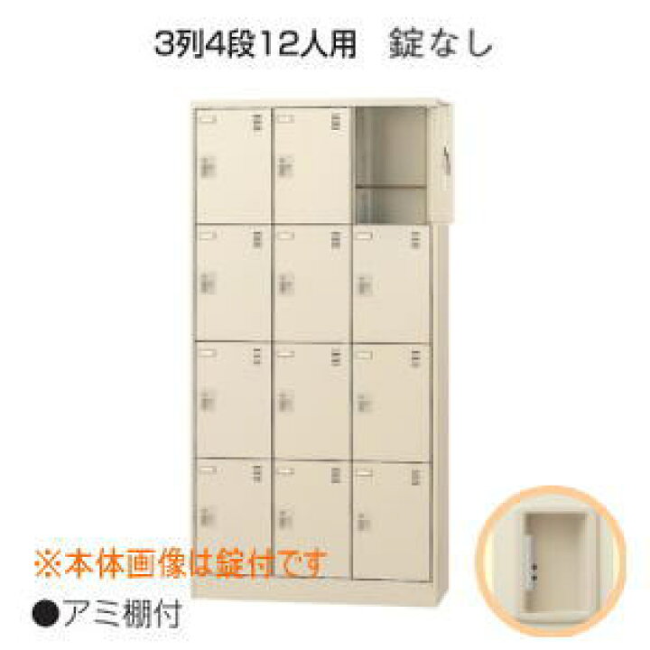 楽天市場】日本製・完成品 SLCシューズボックス・錠なしタイプ3列4段12 