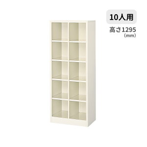 �I�[�v���^�C�v �V���[�Y�{�b�N�X �V���[�Y���b�J�[ ���ʔ� �C�� 2��5�i10�l�p ���I�Ȃ� W517×D330×H1295�~�� MBS-10NH2LN