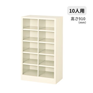 �V���[�Y�{�b�N�X ���ʔ� �I�[�v���^�C�v ���I�Ȃ� 10�l�p 2��5�i W517×D330×H910mm MBS-10NH2SN