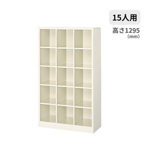 �V���[�Y�{�b�N�X ���ʔ� �I�[�v���^�C�v ���I�Ȃ� 15�l�p 3��5�i W758×D330×H1295mm MBS-15NH3LN
