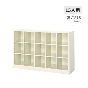 �I�[�v���^�C�v �V���[�Y�{�b�N�X �V���[�Y���b�J�[ ���ʔ� �C�� 5��3�i15�l�p ���I�Ȃ� W1240×D330×H815�~�� MBS-15NW5LN