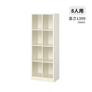 �V���[�Y�{�b�N�X �I�[�v���^�C�v 2��4�i 8�l�p ���I�Ȃ� W517×D330×H1399mm MBS-LL8NNN