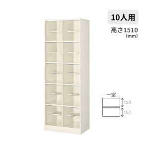 �V���[�Y�{�b�N�X ���ʔ� �I�[�v���^�C�v ���I�t��(�㉺�ϓ��ʒu) 10�l�p 2��5�i W565×D350×H1510mm MBS-SPC10H2