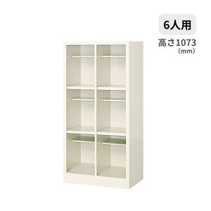 �V���[�Y�{�b�N�X ���ʔ� �I�[�v���^�C�v ���I�t�� 6�l�p 2��3�i W517×D330×H1073mm MBS-LL6H2N